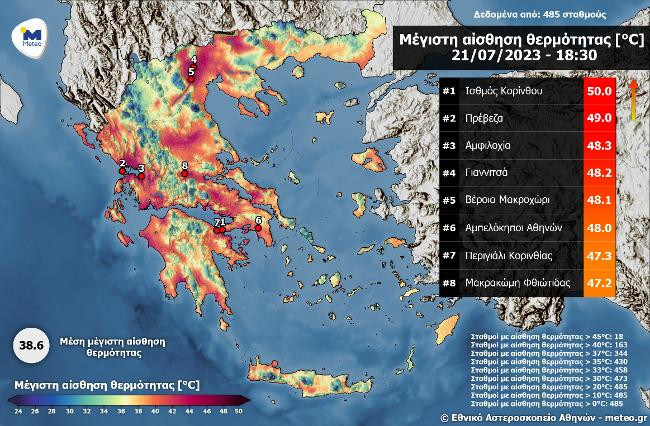 Καύσωνας: Που σημειώθηκαν σήμερα οι υψηλότερες θερμοκρασίες