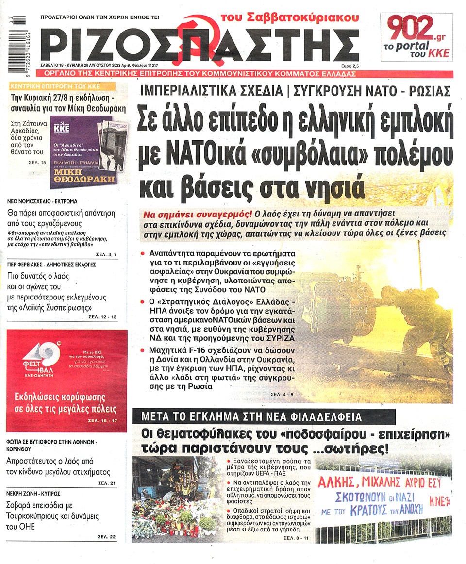 ριζοσπ