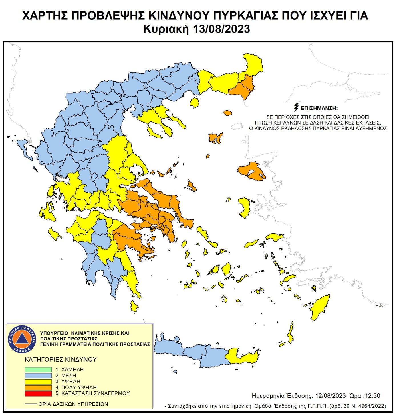 πυρκαγια 13/8