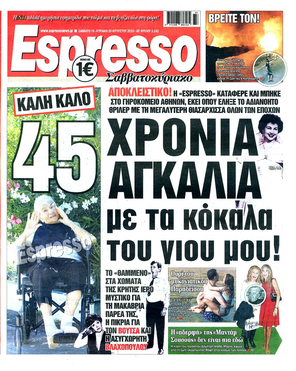 εσπρεσο