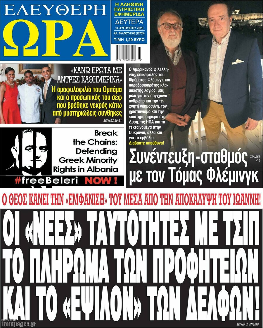 Δείτε τα πρωτοσέλιδα των πολιτικών, οικονομικών και αθλητικών εφημερίδων.