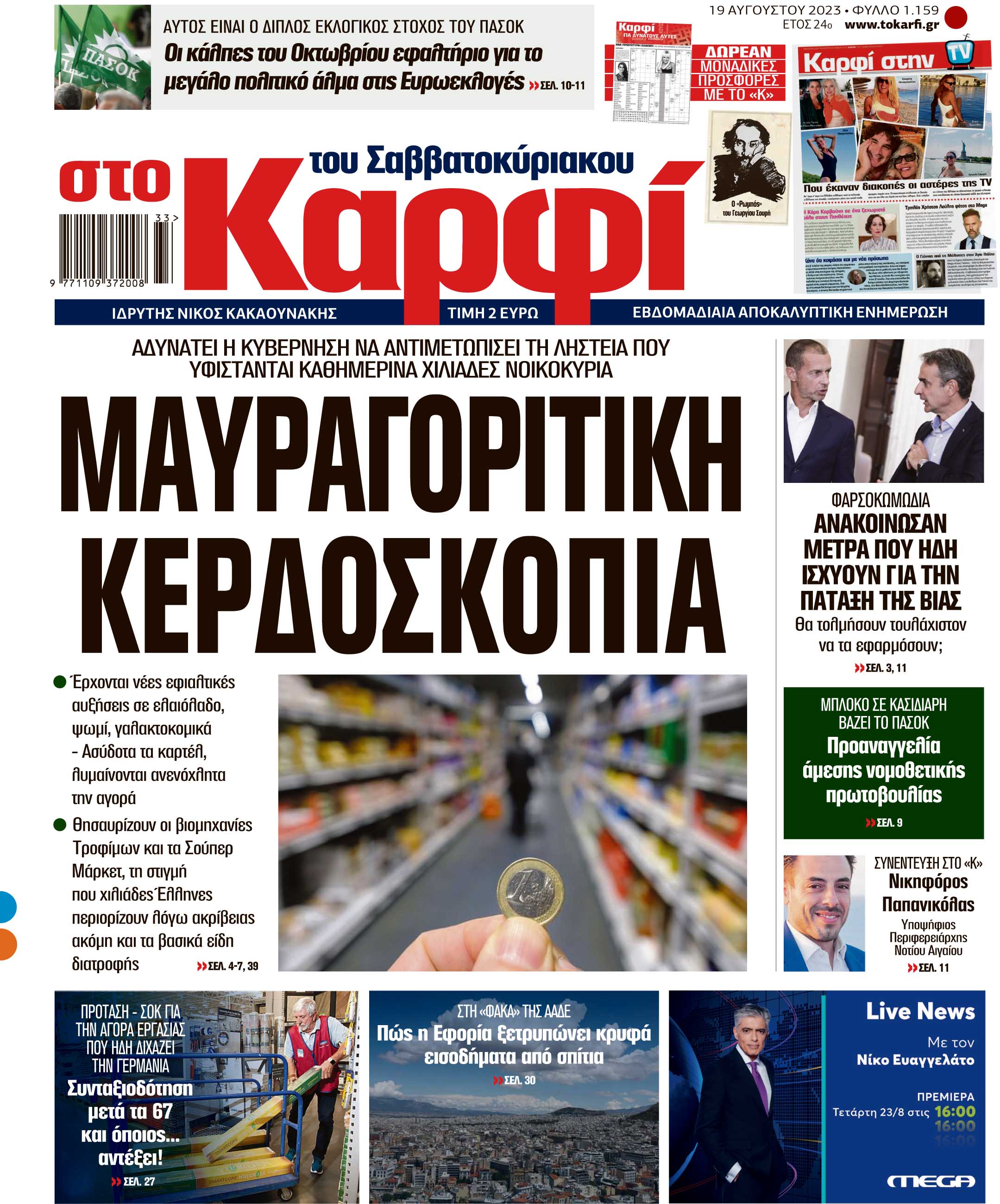 «Καρφί»