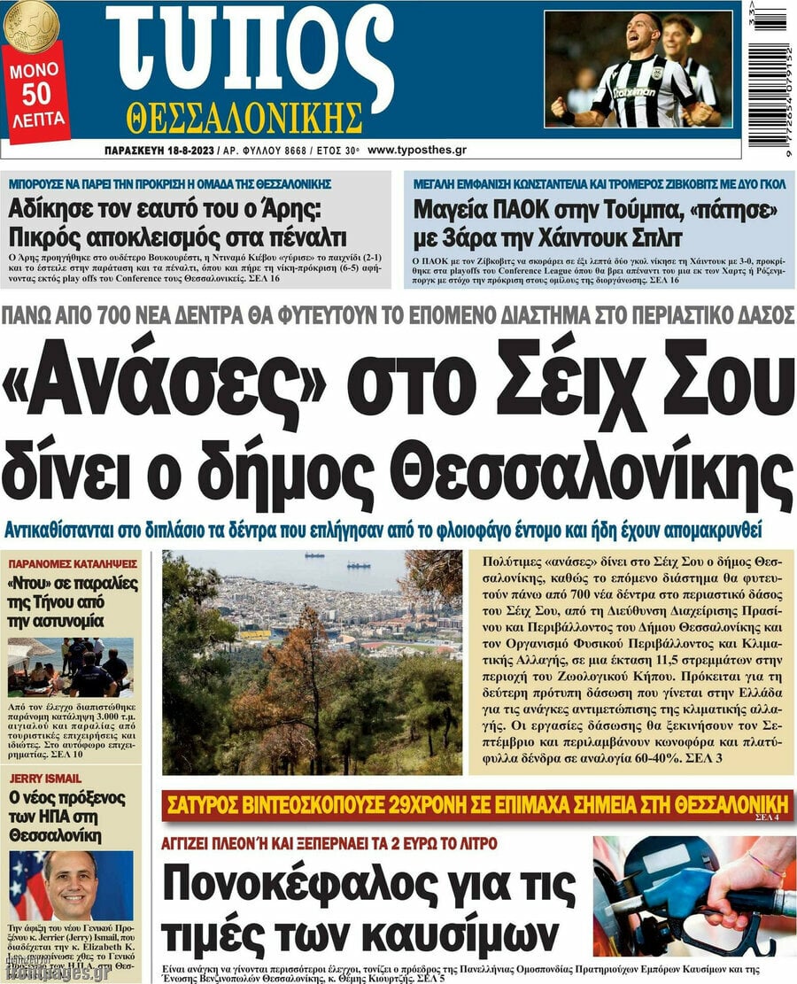 ΕΦΗΜΕΡΙΔΕΣ