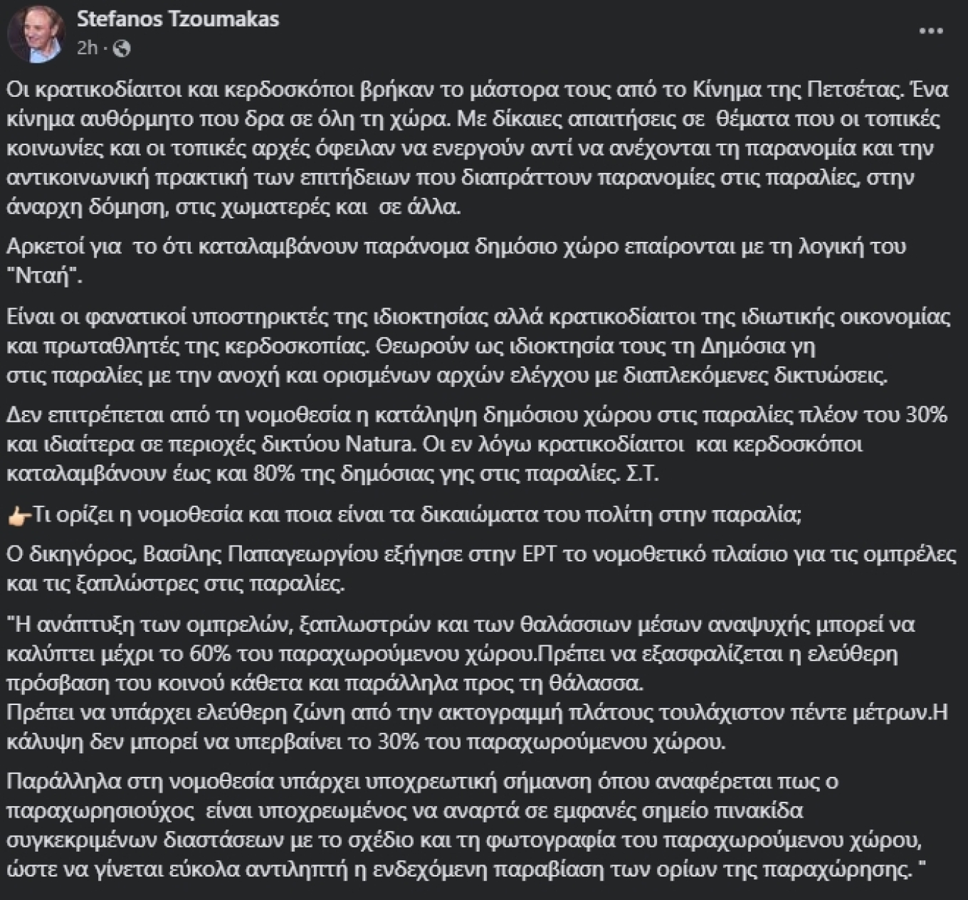 Τζουμάκας για το «Κίνημα της Πετσέτας»: Όσοι καταλαμβάνουν δημόσιο χώρο έχουν την λογική του «νταή»