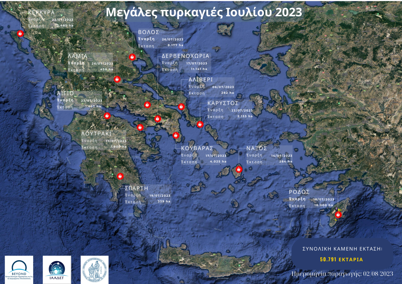 Πυρκαγιές: 507.910 στρέμματα κάηκαν τον Ιούλιο