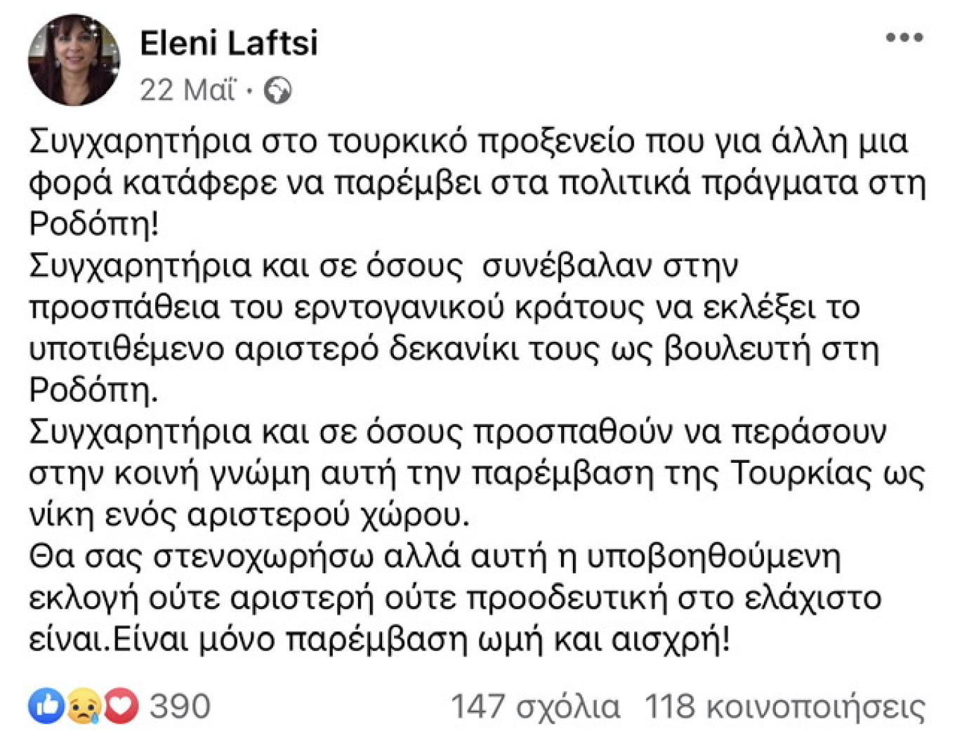 ΣΥΡΙΖΑ: Στο πειθαρχικό το στέλεχος που κατήγγειλε το τουρκικό Προξενείο για τη Ροδόπη