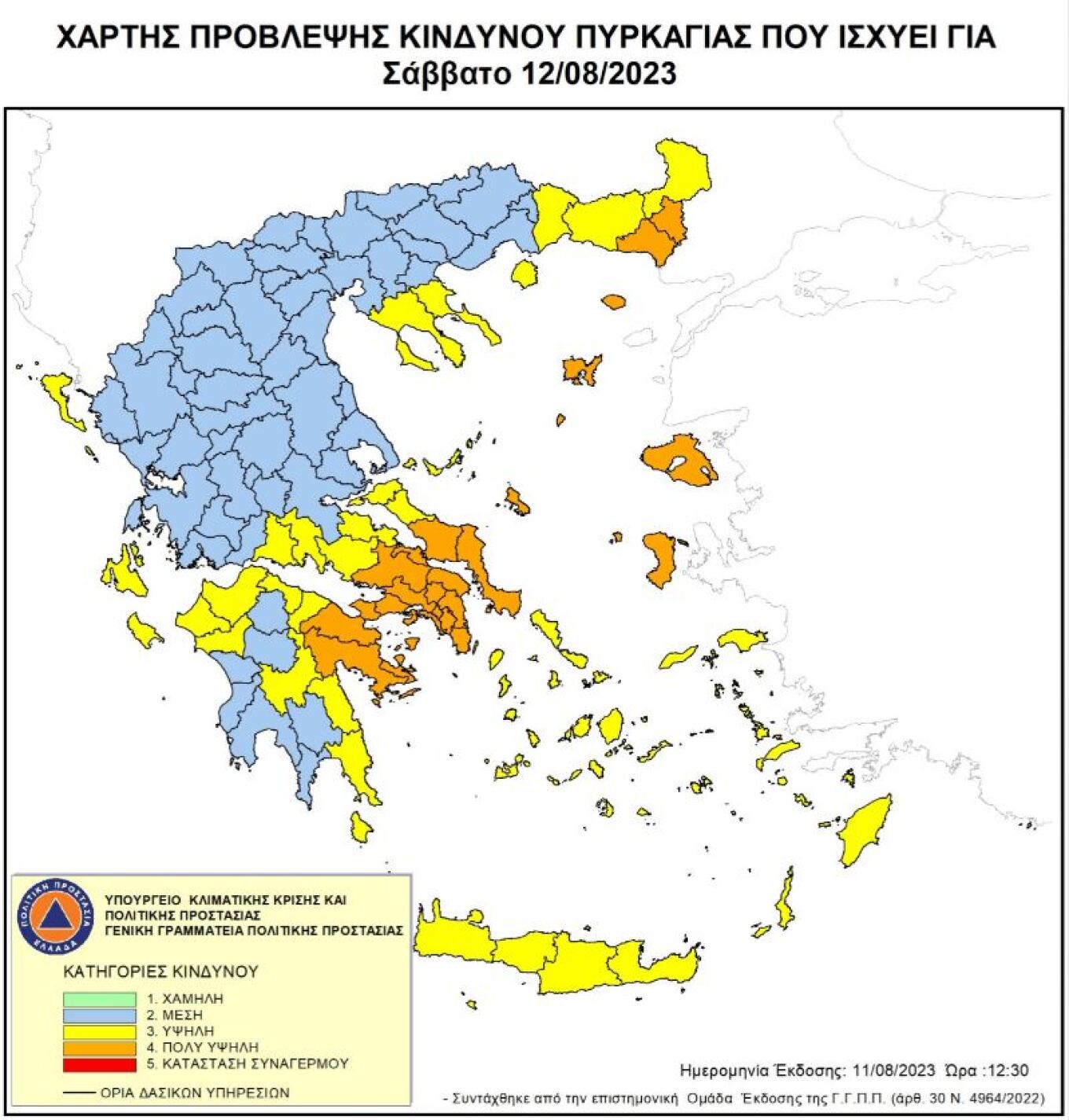 Πολύ υψηλός κίνδυνος πυρκαγιάς για πέντε περιφέρειες το Σάββατο