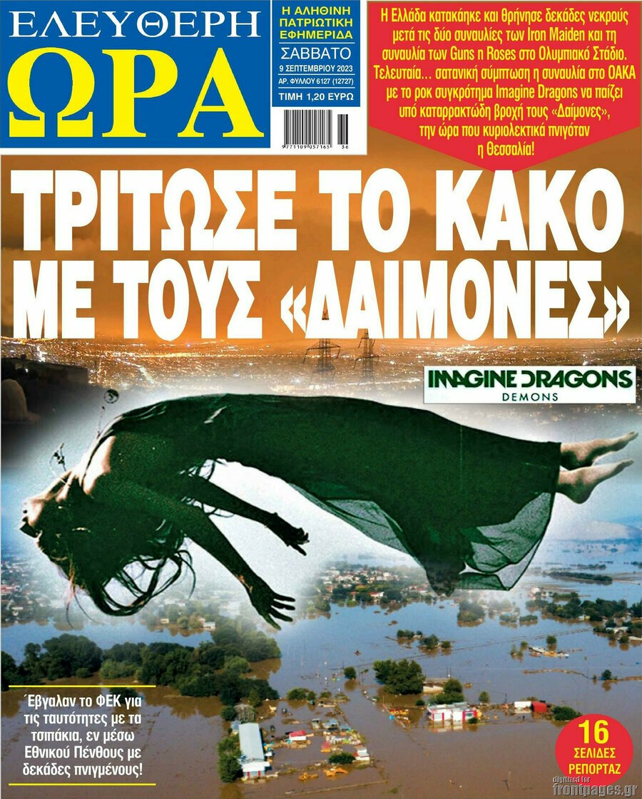 Τα πρωτοσέλιδα των πολιτικών και αθλητικών εφημερίδων