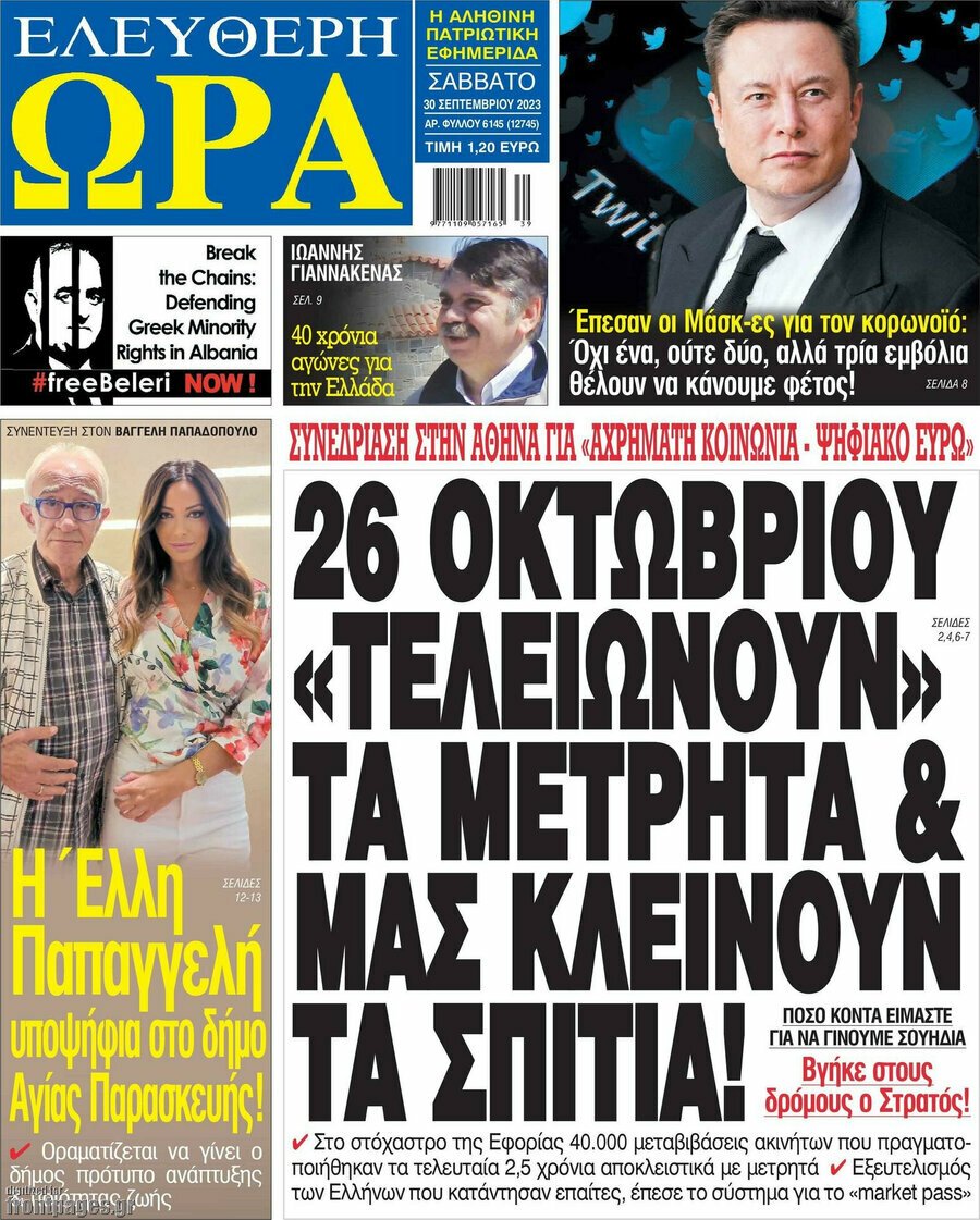 ​​εφημερίδες