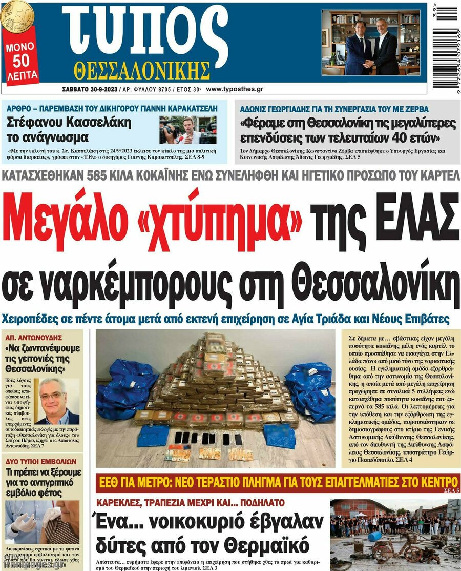 ​​εφημερίδες