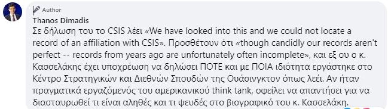 Θάνος Δημάδης: Ο Κασσελάκης ουδέποτε εργάστηκε στο Κέντρο Στρατηγικών και Διεθνών Σπουδών στην Ουάσινγκτον