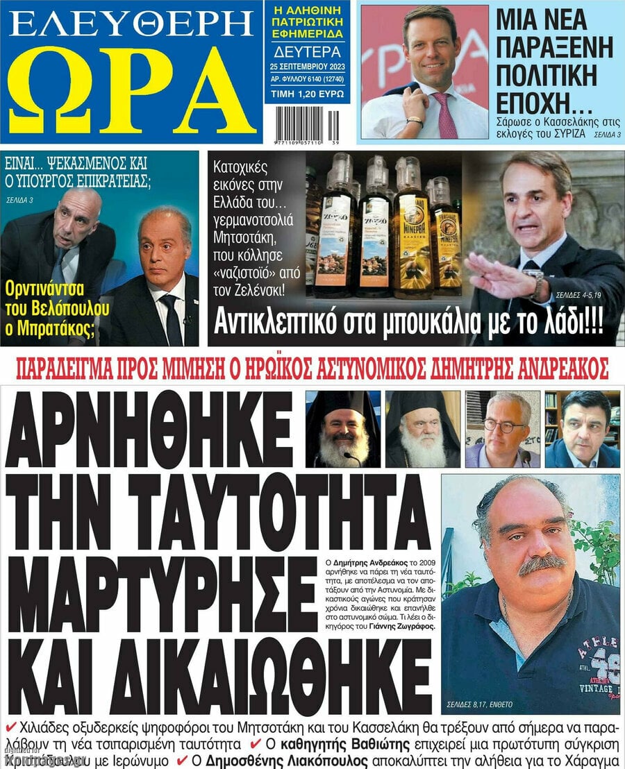 Τα πρωτοσέλιδα των πολιτικών και αθλητικών εφημερίδων