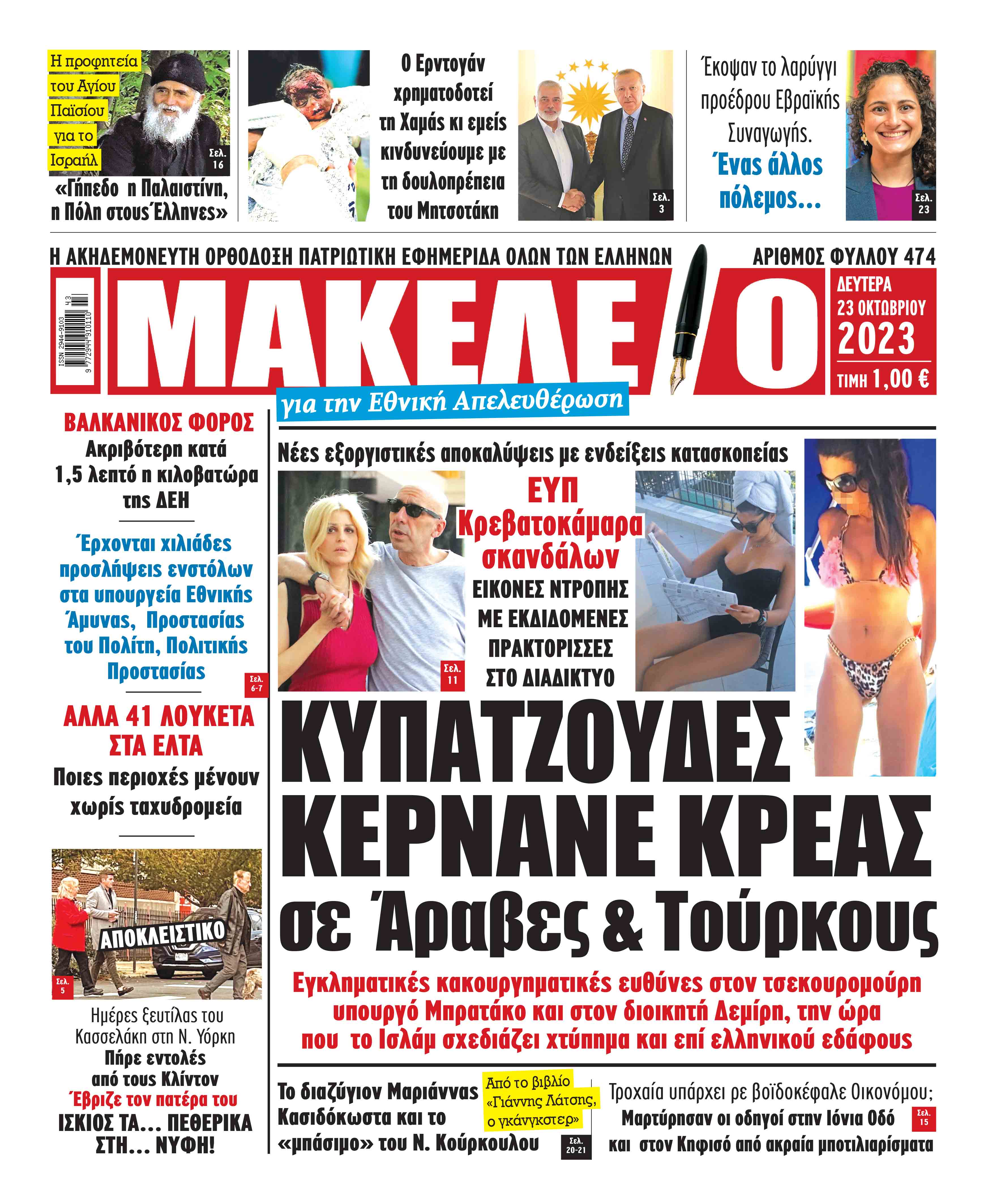  23/10/2023.  ADVERTISEMENT πολιτικές εφημερίδες  πολιτικές εφημερίδες   πολιτικές εφημερίδες  πολιτικές εφημερίδες  πολιτικές εφημερίδες  πολιτικές εφημερίδες  πολιτικές εφημερίδες  πολιτικές εφημερίδες  πολιτικές εφημερίδες  πολιτικές εφημερίδες  πολιτικές εφημερίδες  πολιτικές εφημερίδες    ΕΦΗΜΕΡΙΔΕΣ