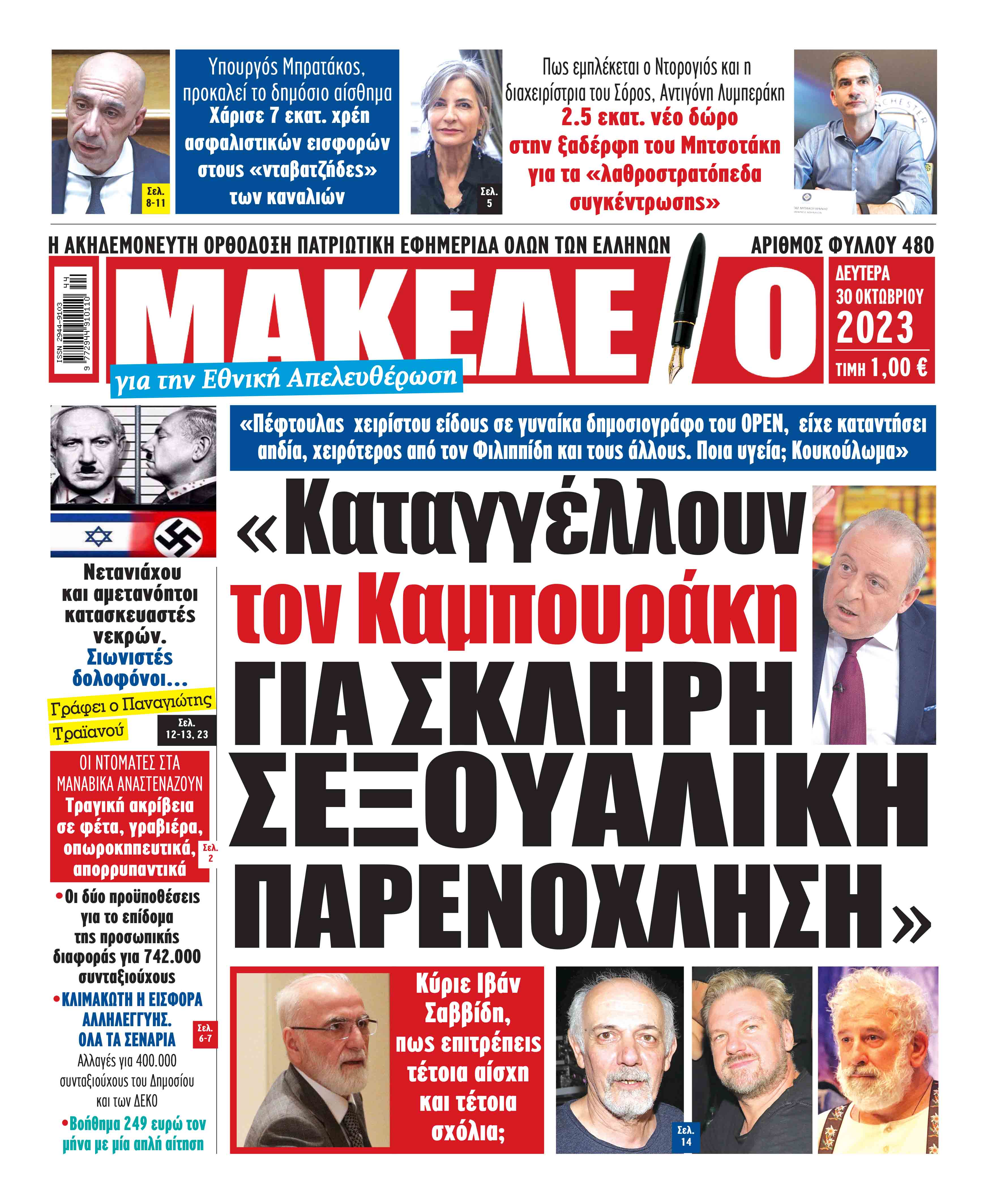 εφημερίδες