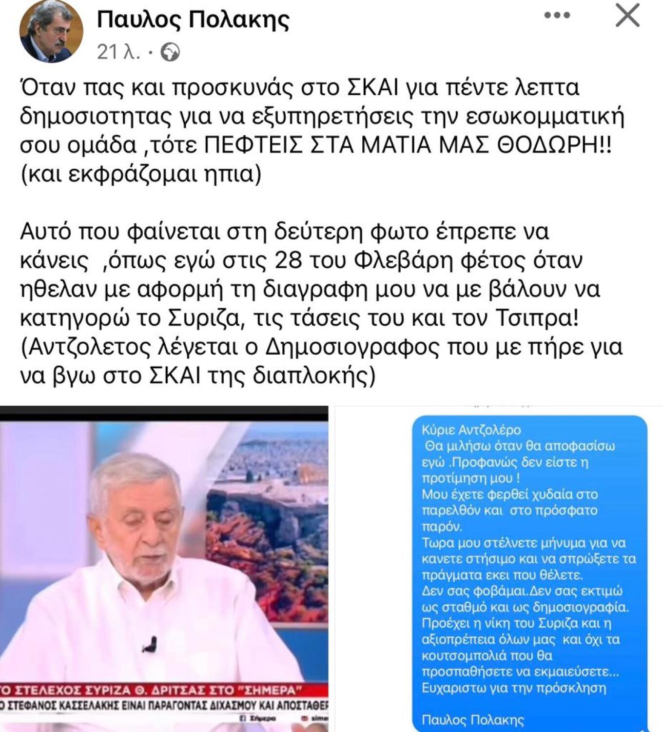 Ο Πολάκης κατηγορεί όσους είναι αντίθετοι με τον Κασσελάκη