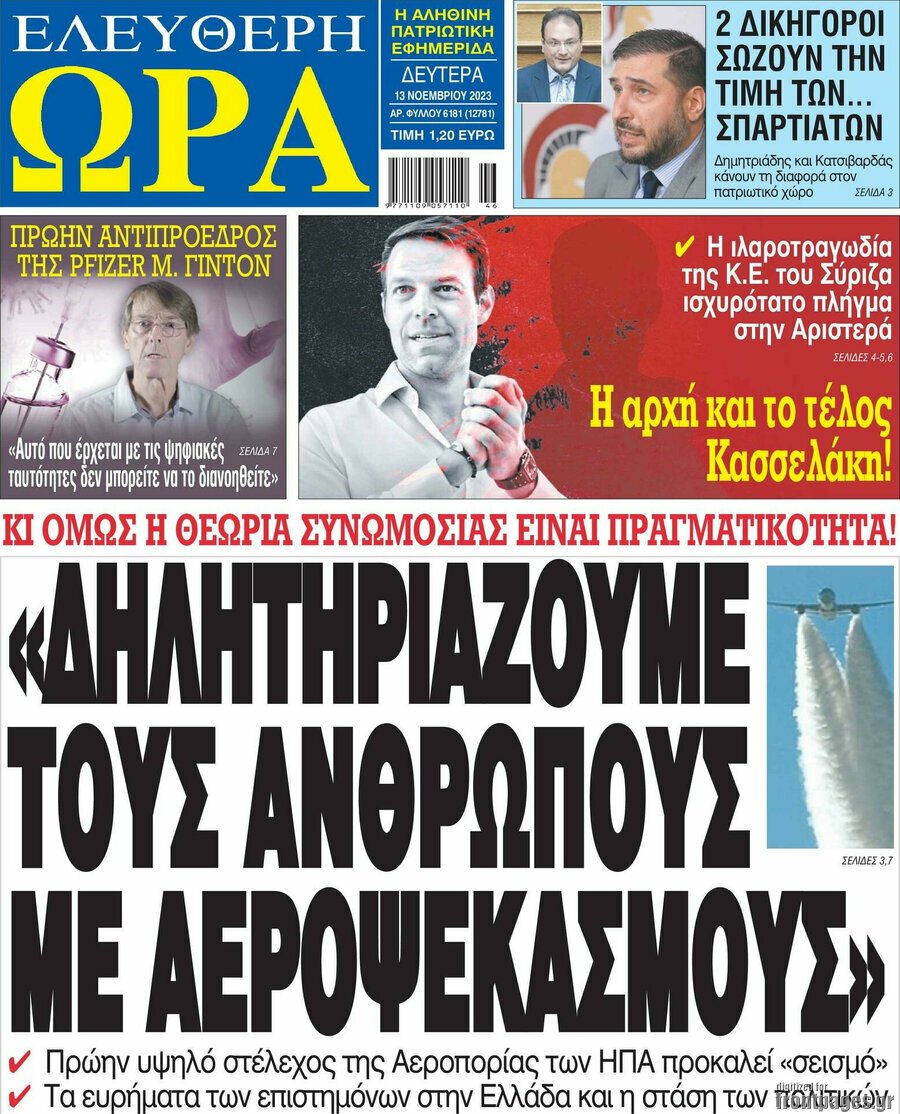 Τα πρωτοσέλιδα των πολιτικών και αθλητικών εφημερίδων