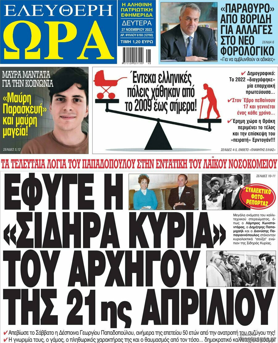  27/11/2023.  ADVERTISEMENT             ΑΘΛΗΤΙΚΕΣ ΕΦΗΜΕΡΙΔΕΣ