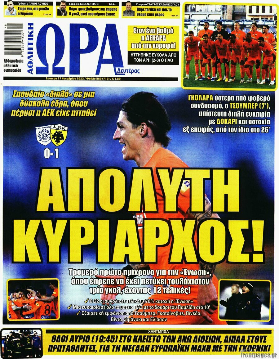  27/11/2023.  ADVERTISEMENT             ΑΘΛΗΤΙΚΕΣ ΕΦΗΜΕΡΙΔΕΣ