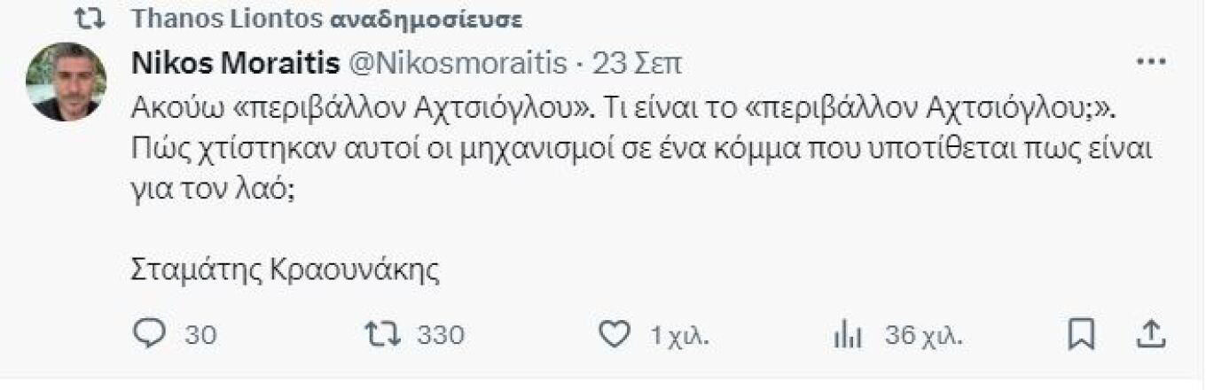 Ο Thanos Liontos αυτοαναγνωρίστηκε και λέει «δεν είμαι εγώ η Πεν Νταλαούρα»