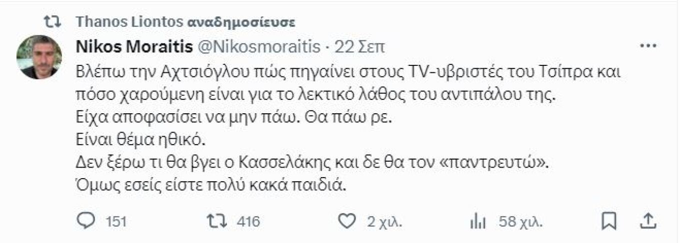 Ο Thanos Liontos αυτοαναγνωρίστηκε και λέει «δεν είμαι εγώ η Πεν Νταλαούρα»