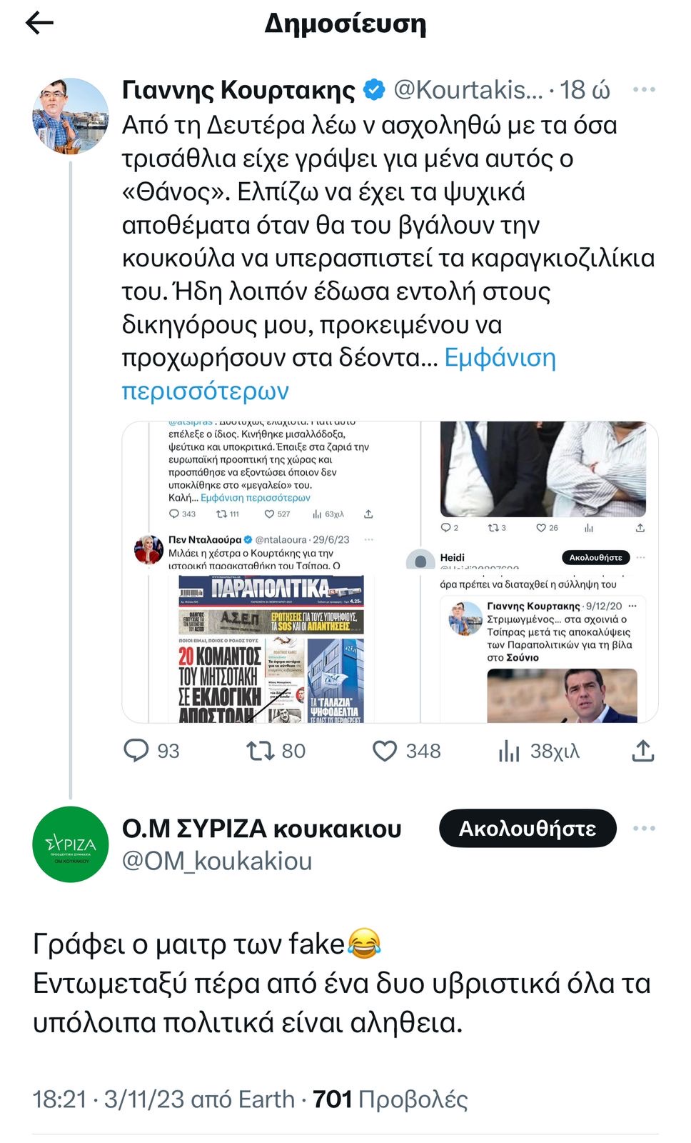 Η εγκληματική οργάνωση των συριζαϊκών τρολ