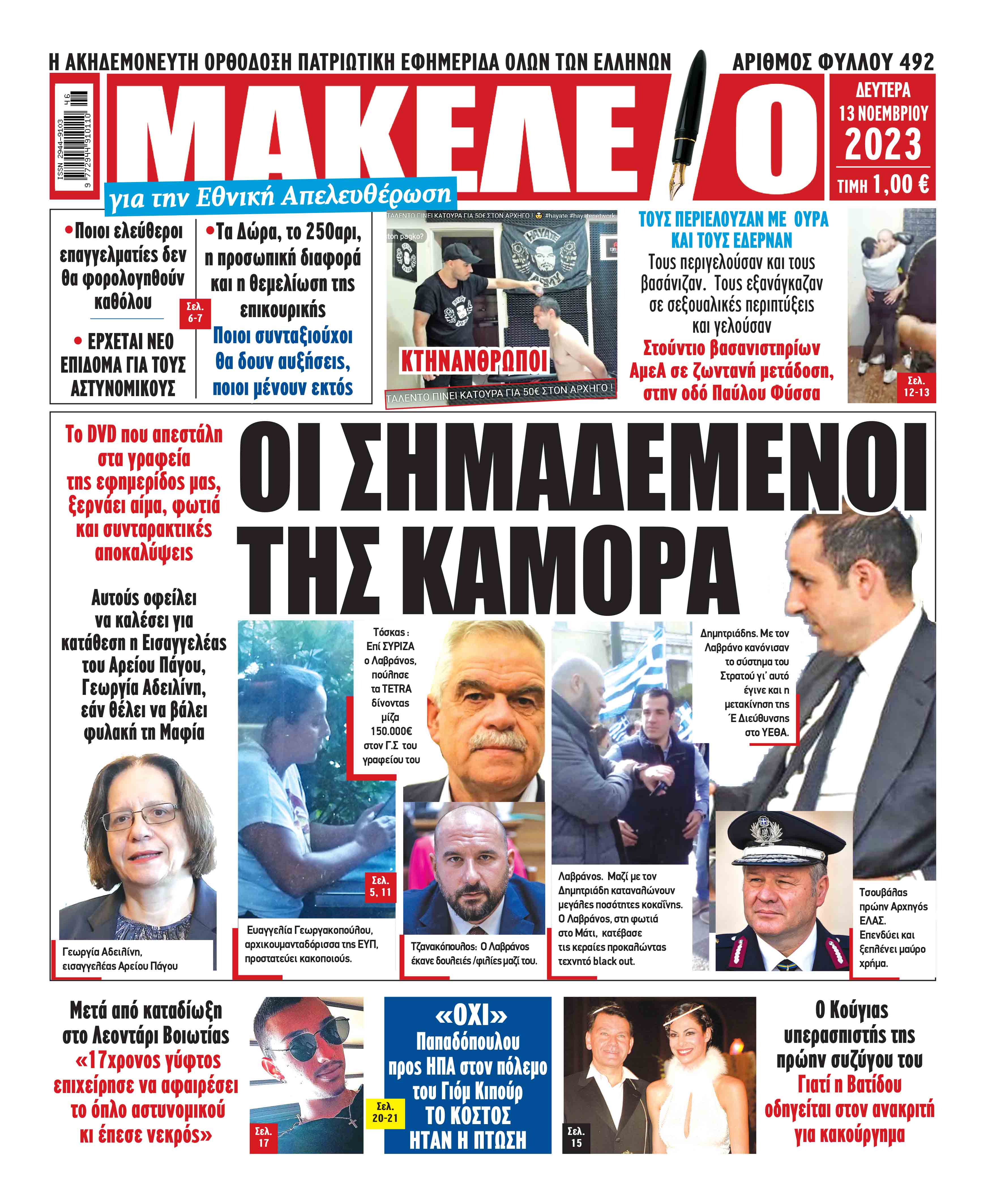 Μακελειό