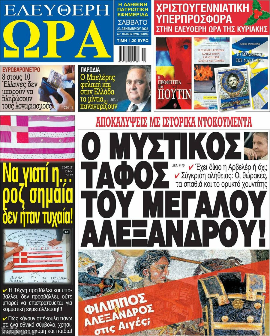 Ελεύθερη Ώρα