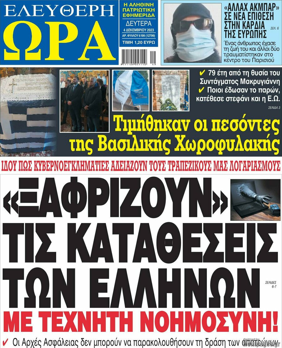 4/12/2023.  ADVERTISEMENT                    ΑΘΛΗΤΙΚΕΣ