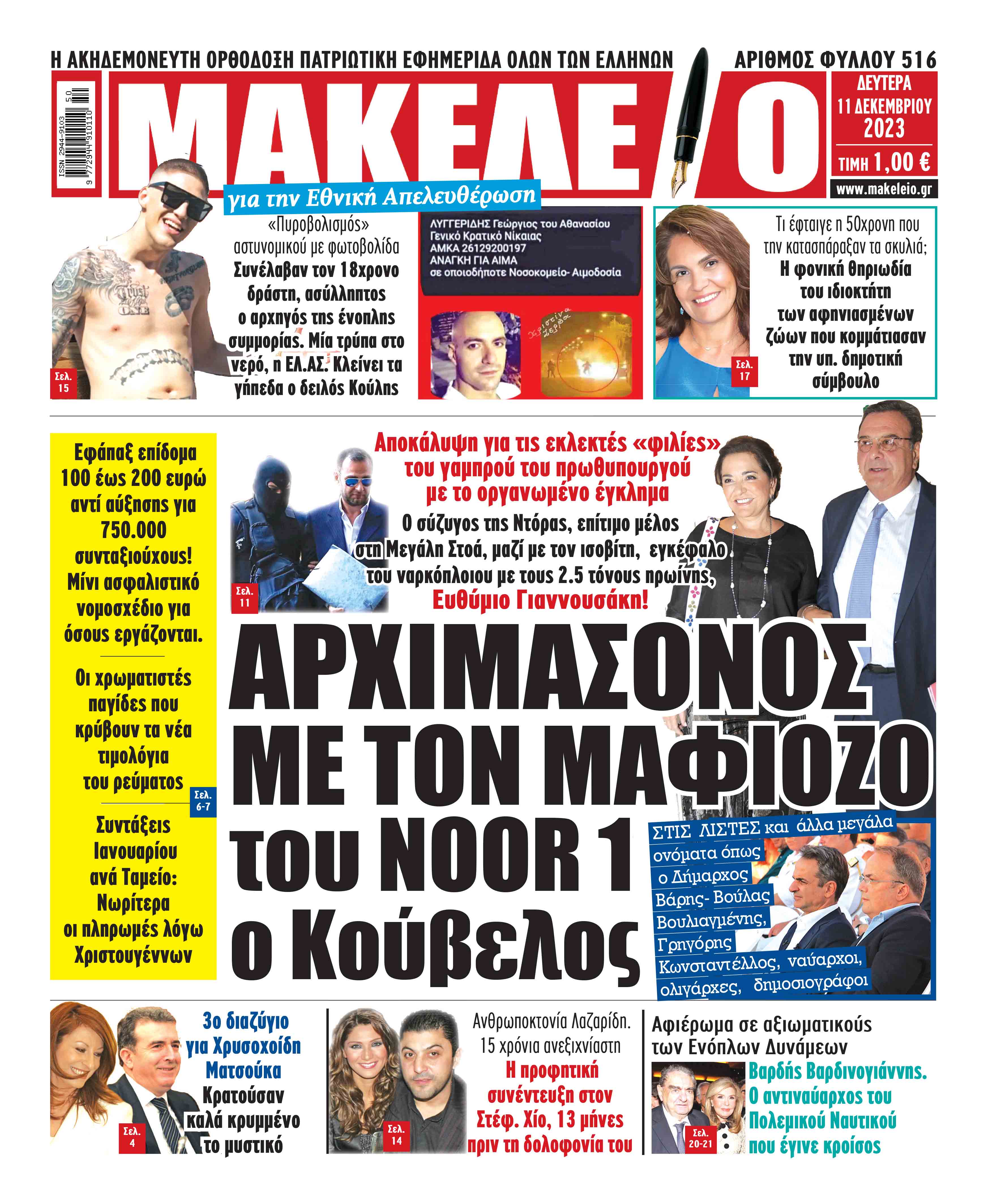 εφημερίδες