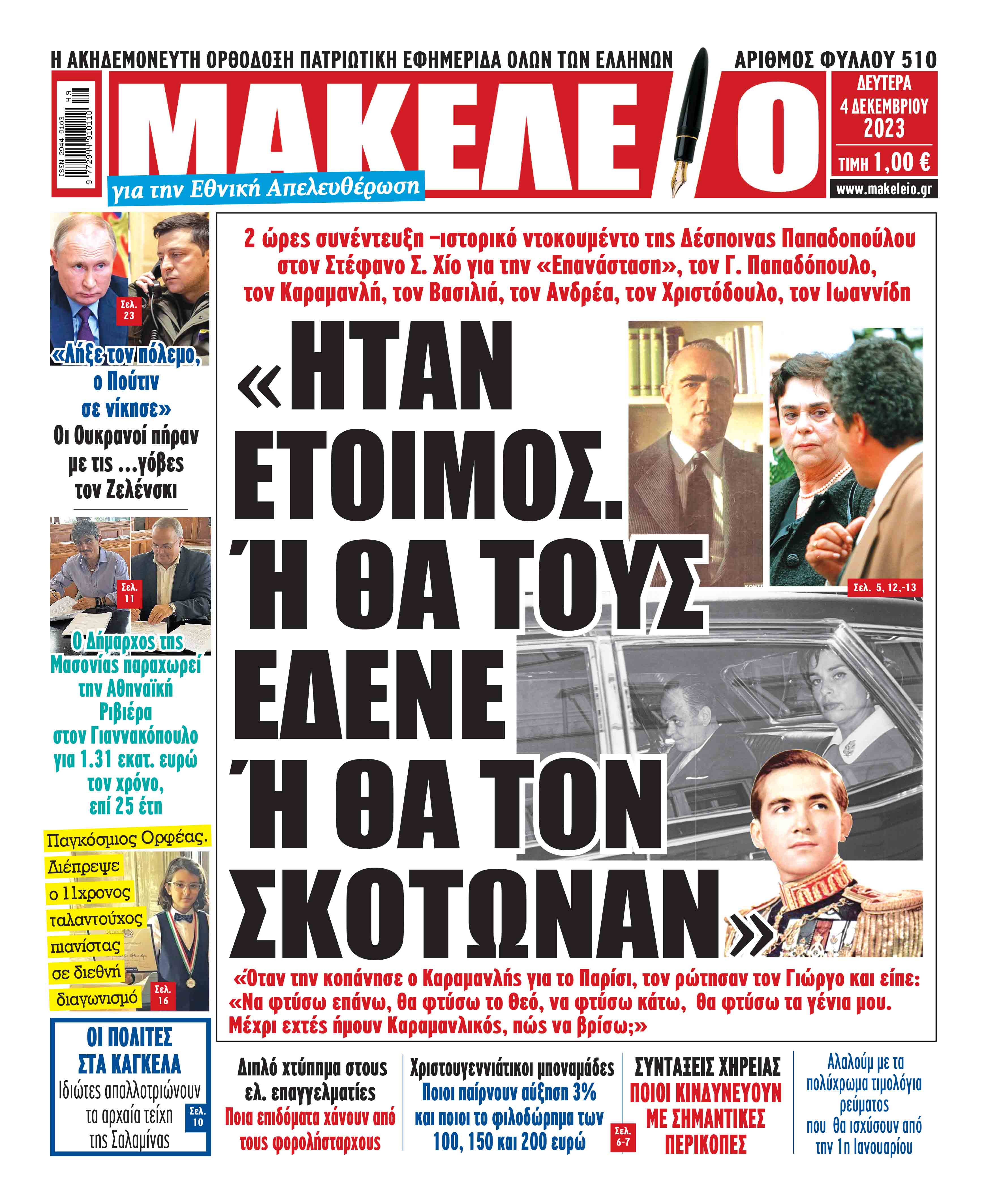 εφημερίδες