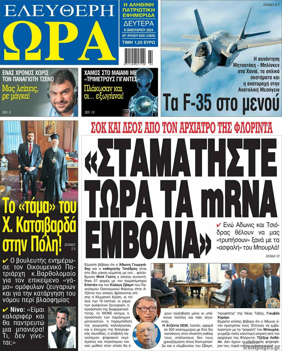 Ελεύθερη Ώρα