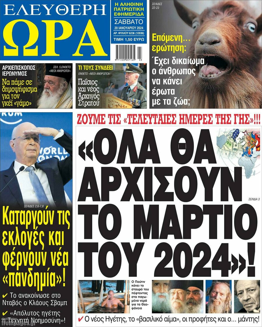 εφημερίδες