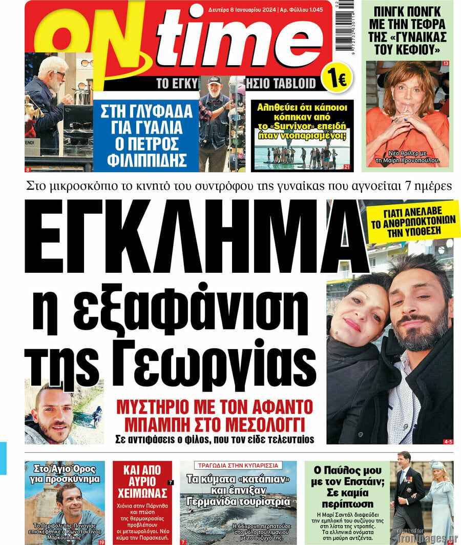 εφημερίδες