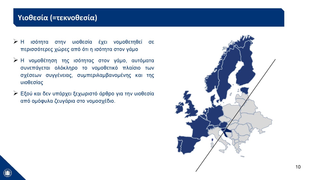 Η παρουσίαση του νομοσχεδίου για τα ομόφυλα ζευγάρια στο υπουργικό