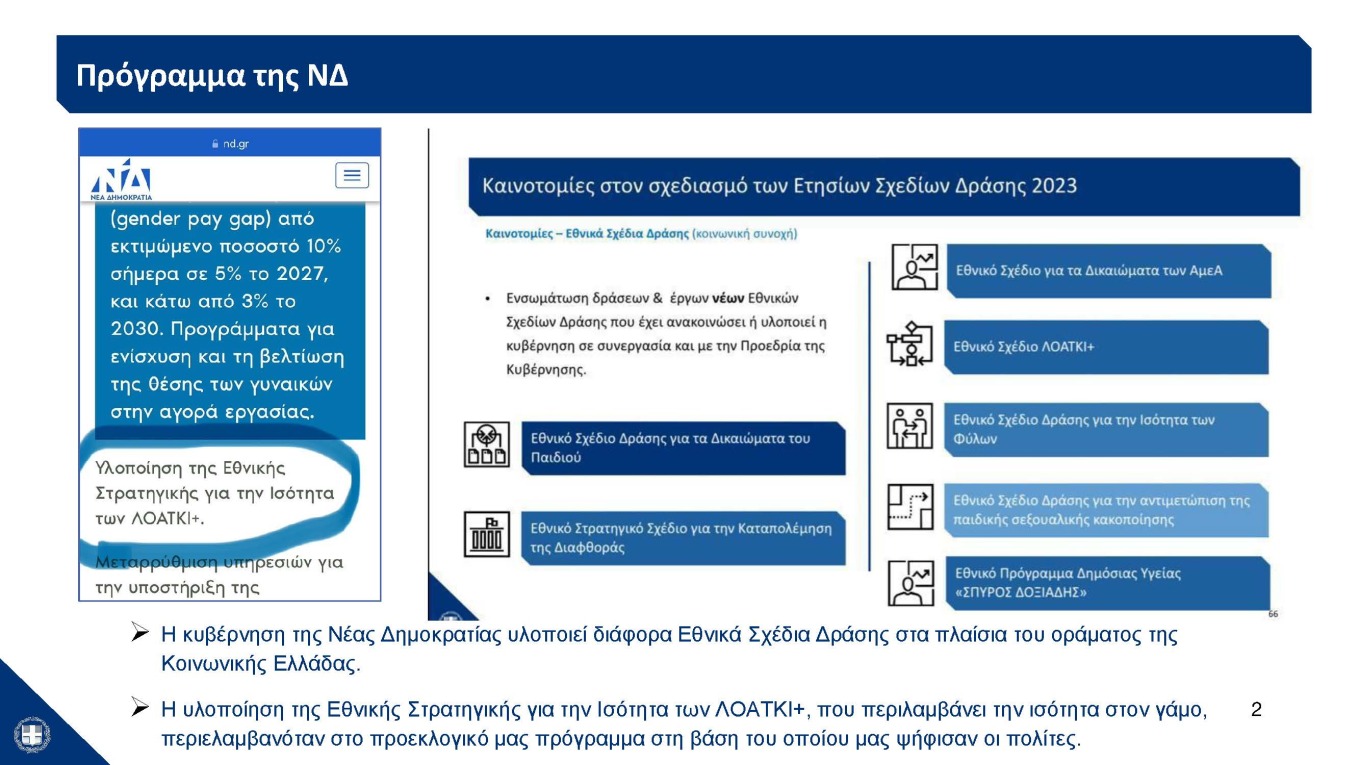 Η παρουσίαση του νομοσχεδίου για τα ομόφυλα ζευγάρια στο υπουργικό