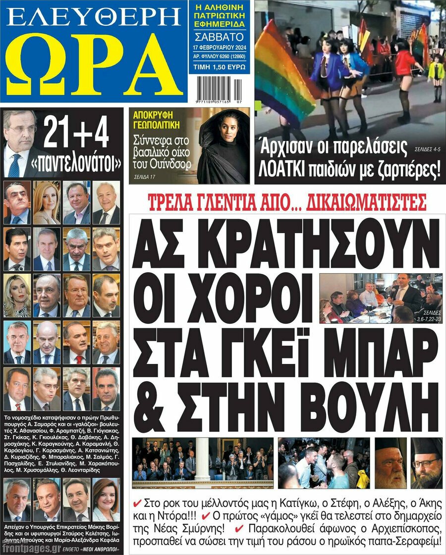 εφημερίδες