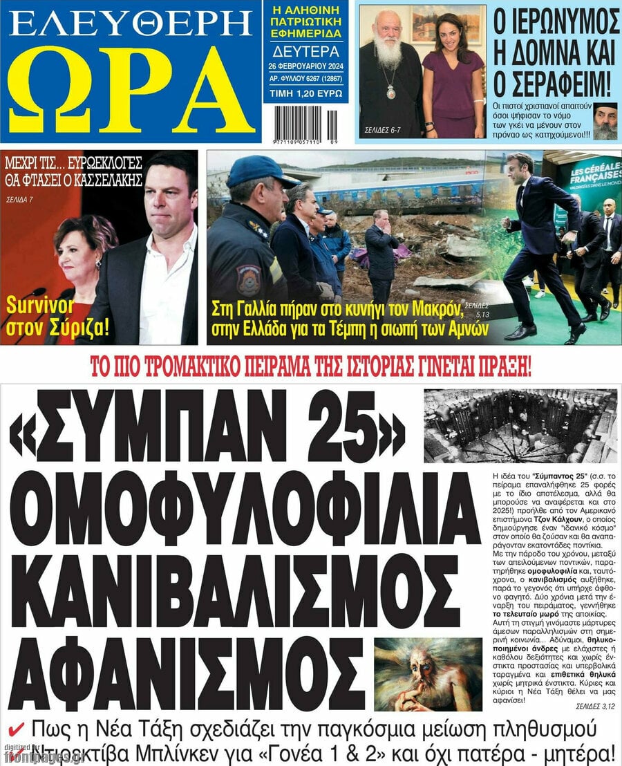 ελεύθερη ώρα