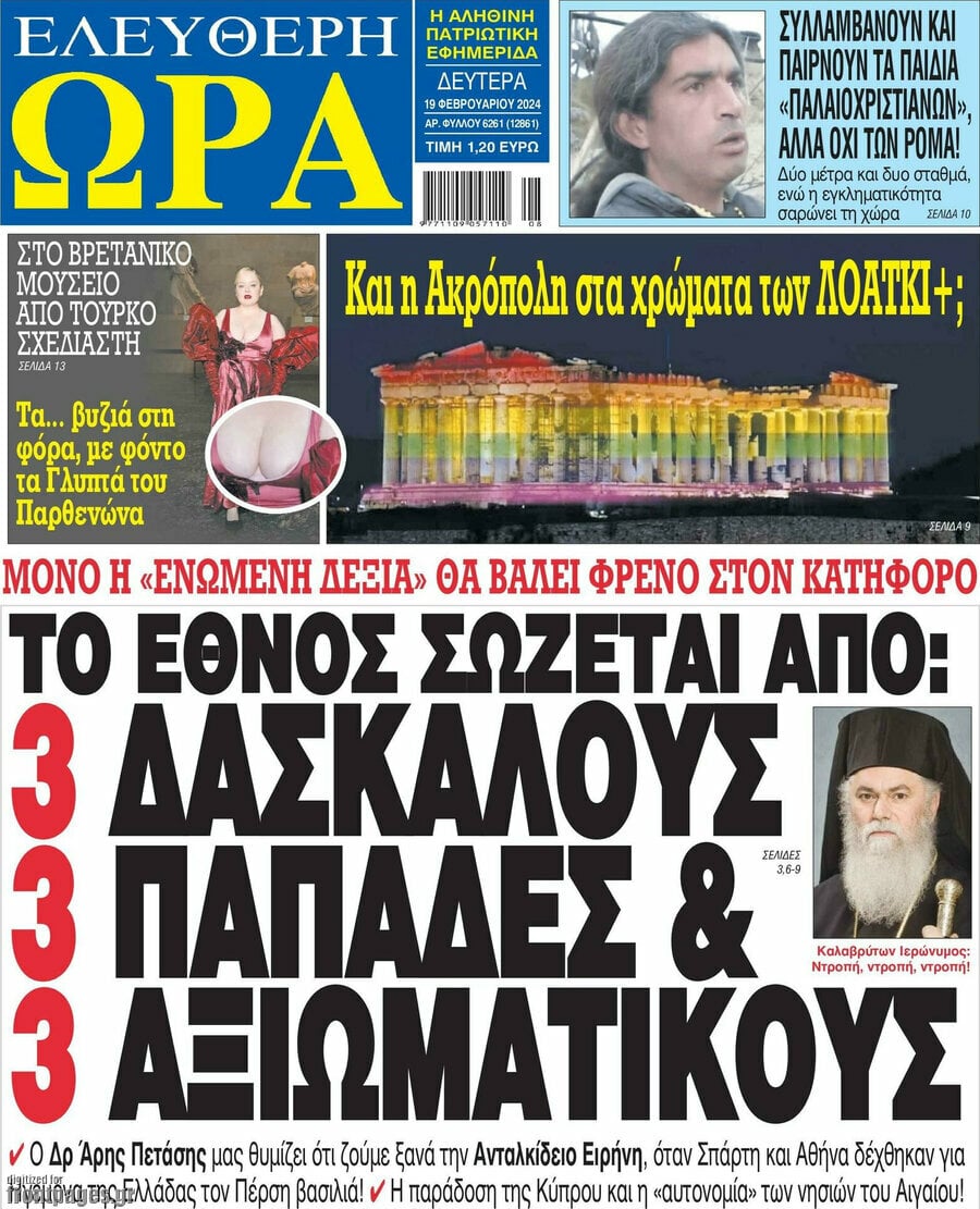 εφημερίδες