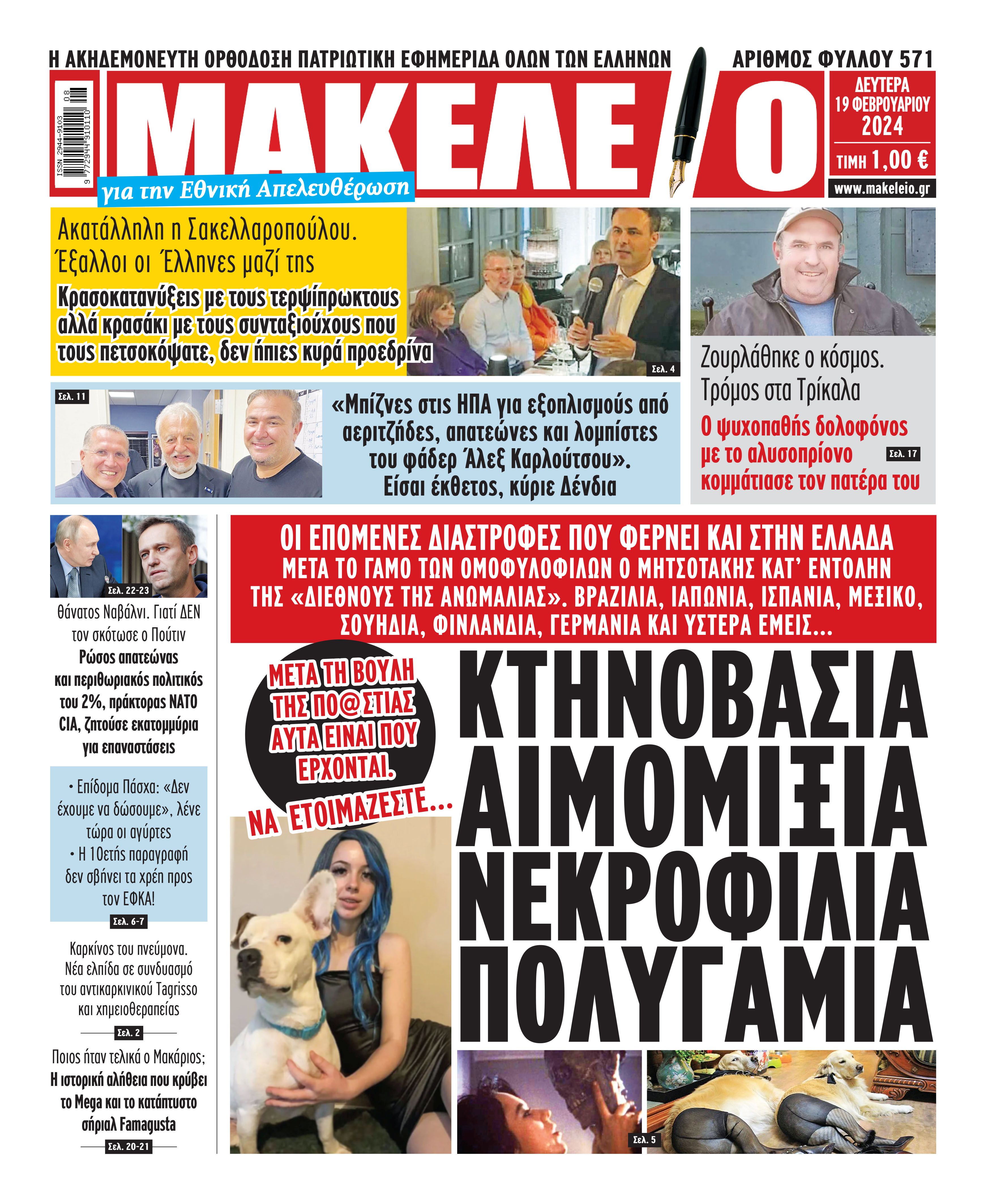 εφημερίδες