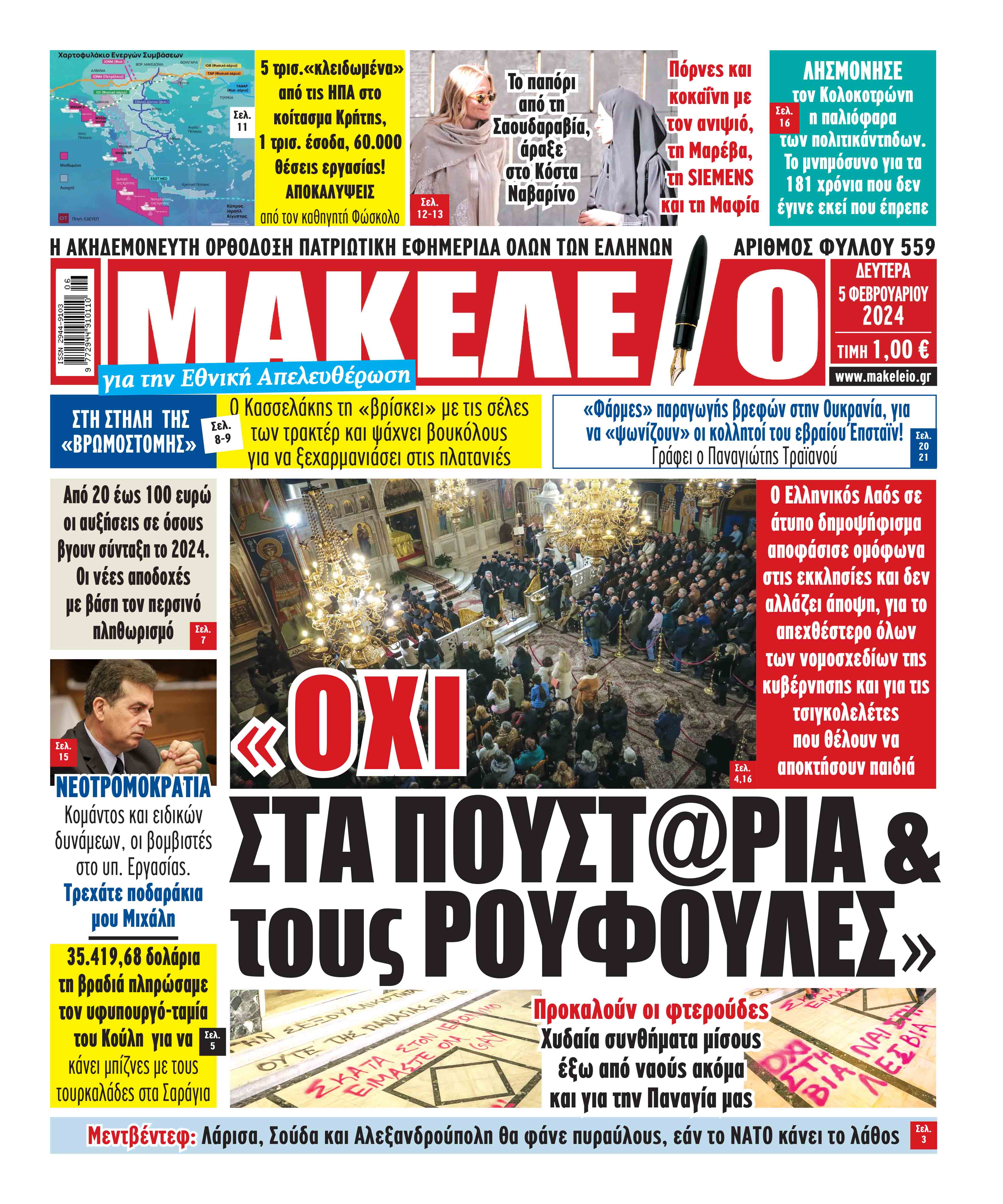 Τα πρωτοσέλιδα των πολιτικών και αθλητικών εφημερίδων