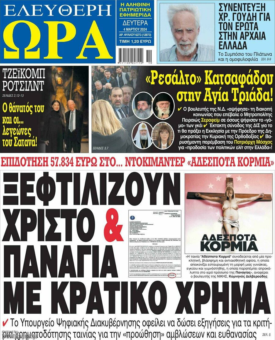  4/3/2024.       ADVERTISING                 ΑΘΛΗΤΙΚΕΣ