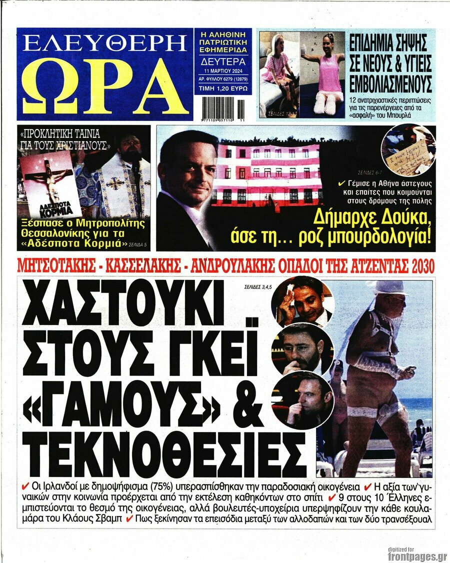  11/3/2024.       ADVERTISEMENT             ΑΘΛΗΤΙΚΕΣ ΕΦΗΜΕΙΔΕΣ