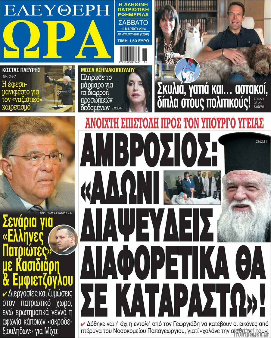 εφημερίδες