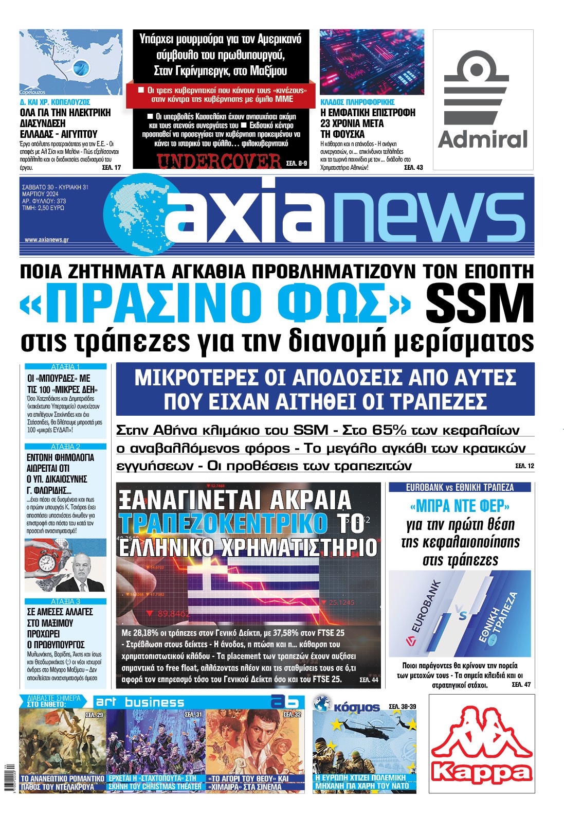 Διαβάστε στην «Axianews»