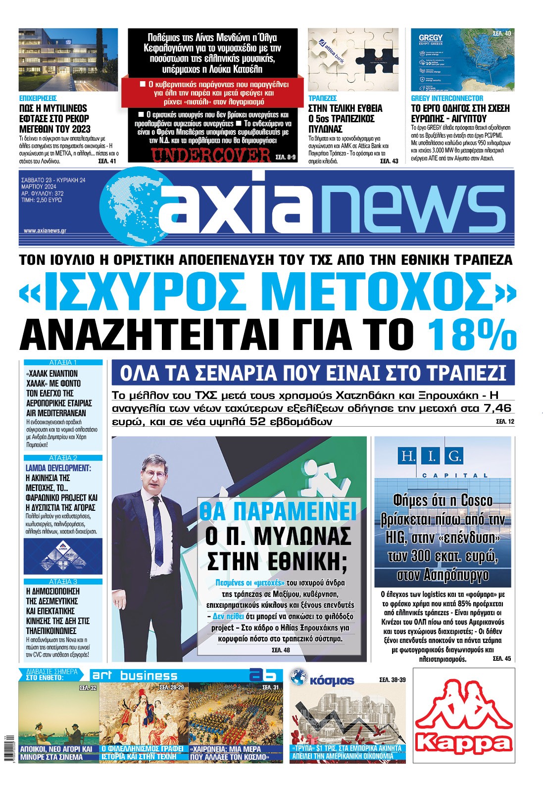 Διαβάστε στην «Axianews»