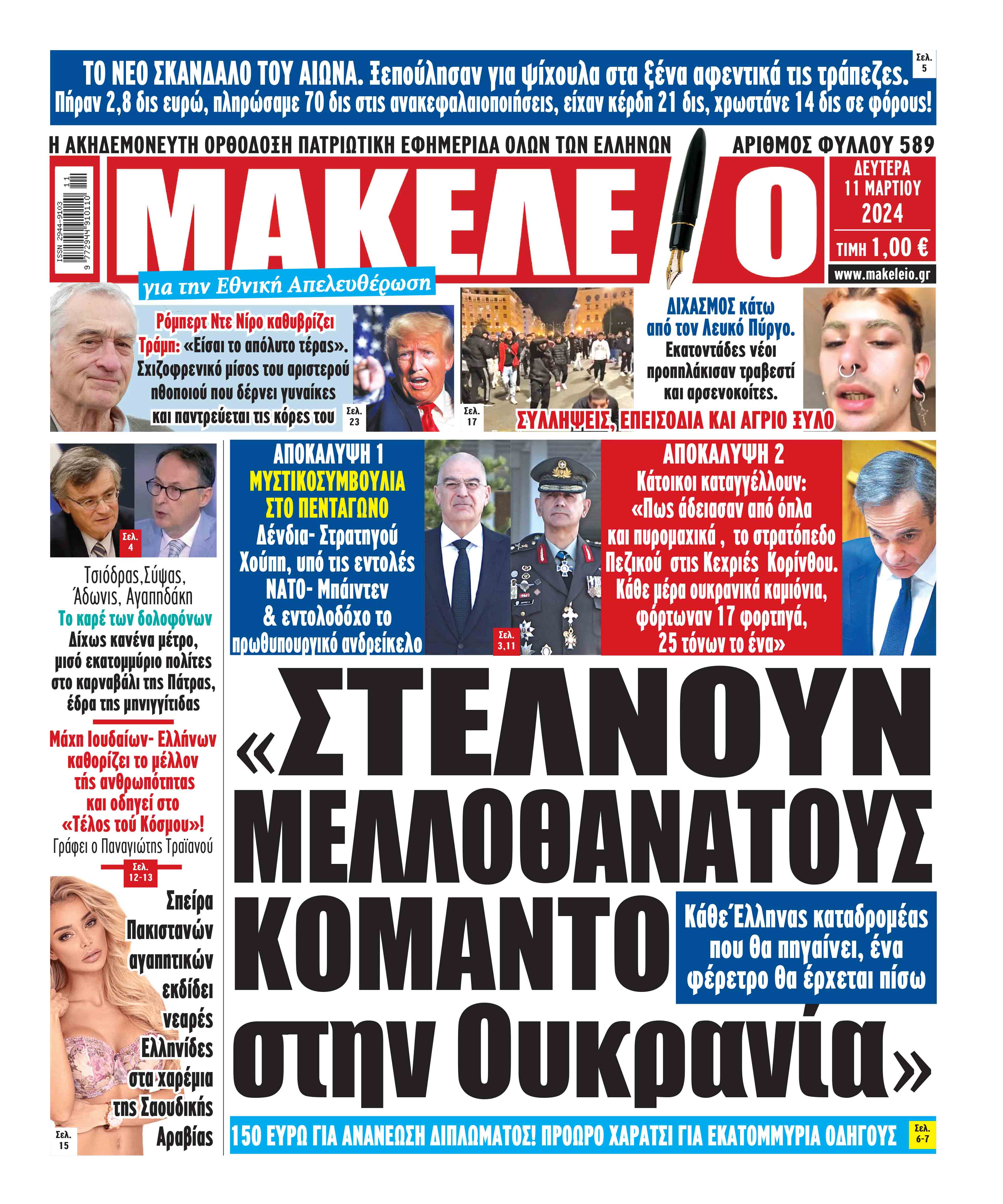 Μακελειό