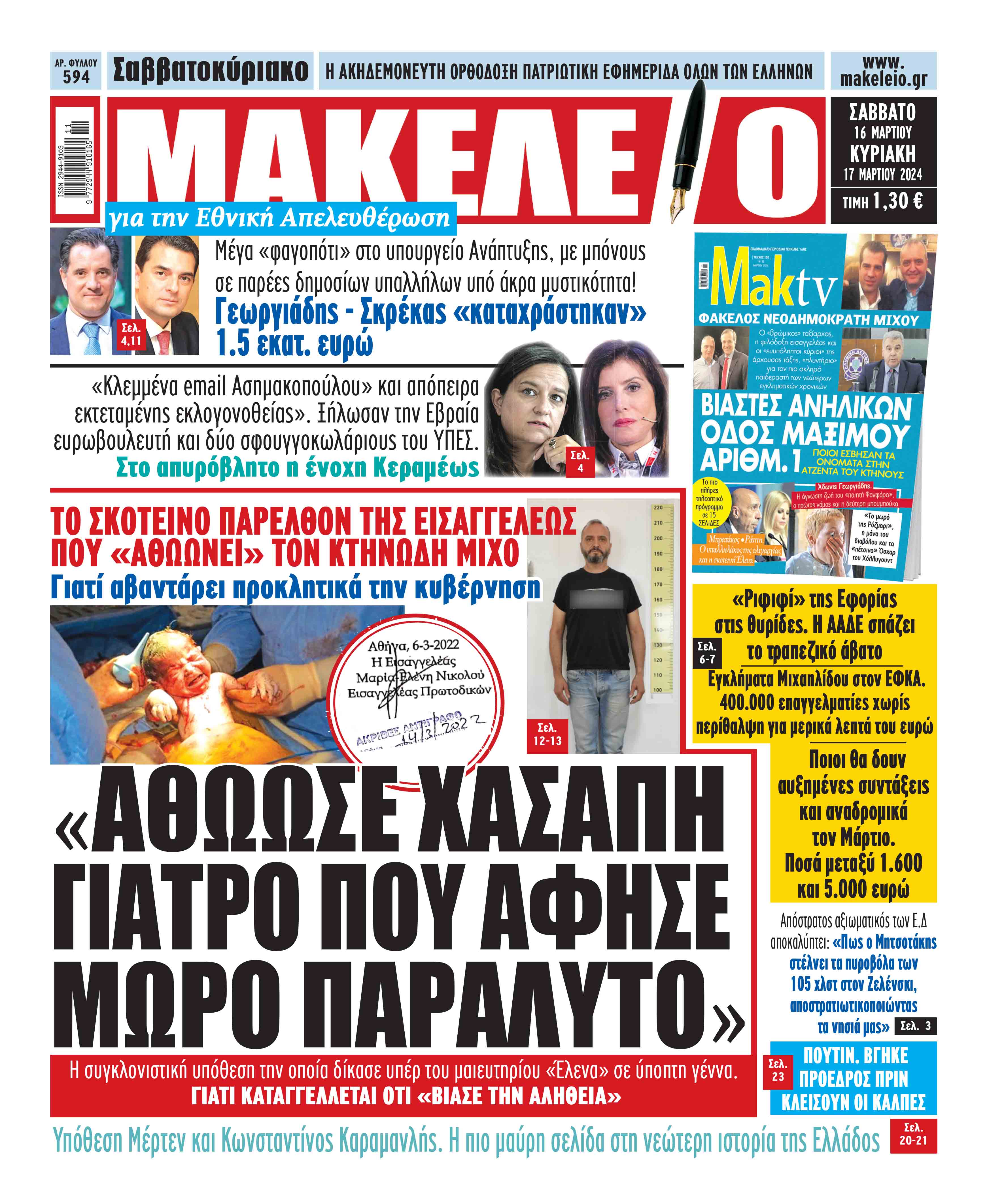 εφημερίδες