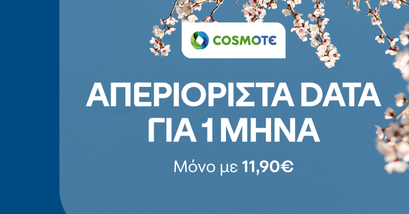 cosmote