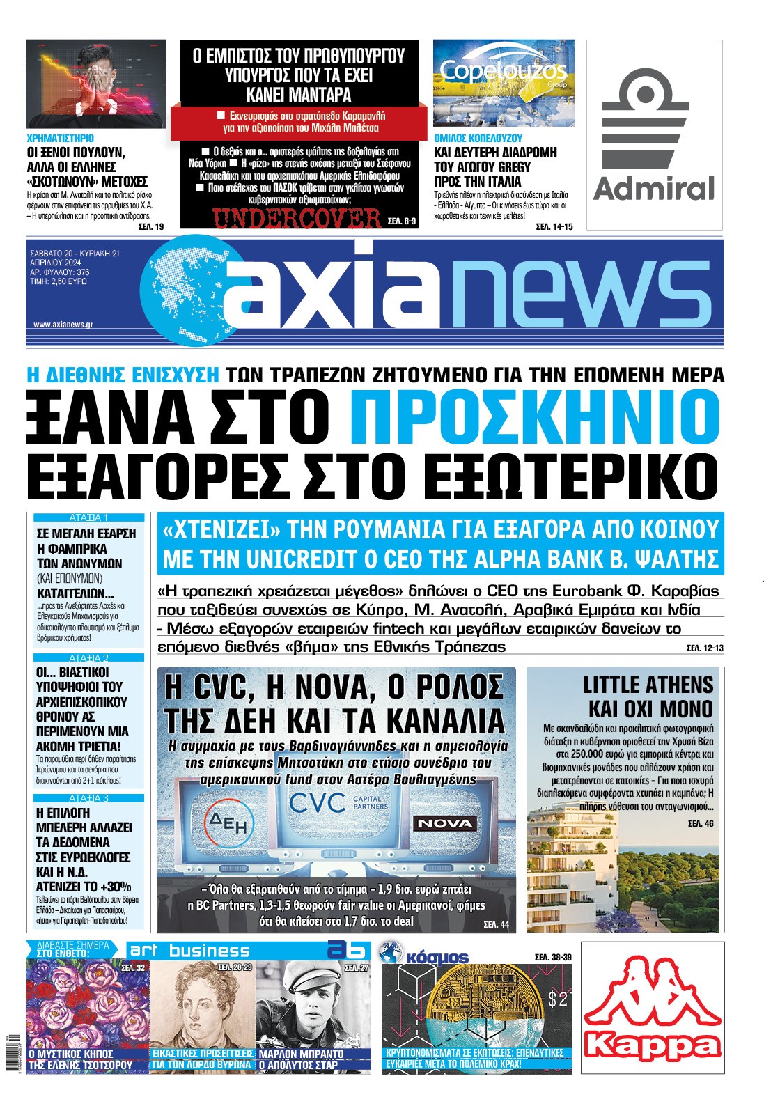 Διαβάστε στην «Axianews»