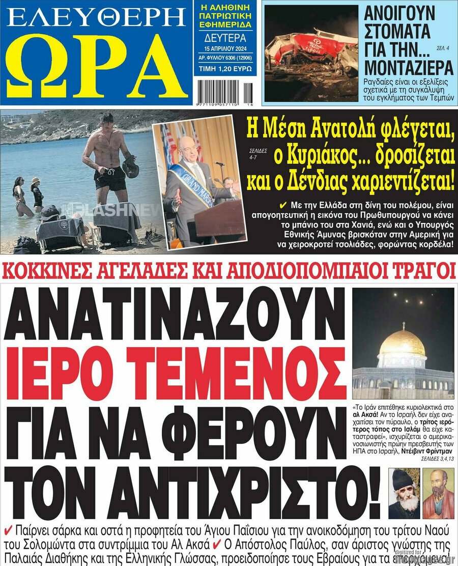 εφημερίδες